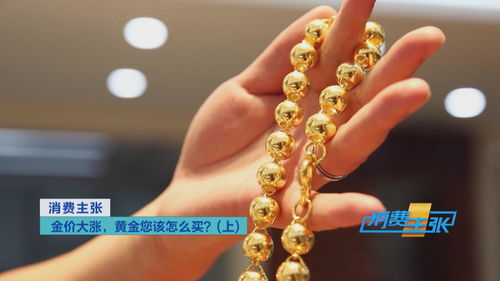 金价高企下的黄金饰品与金属装饰材料零售 挑战与机遇并存