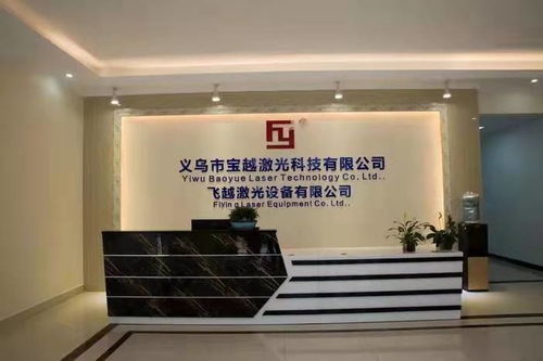 飞越激光 精密激光切割的行业领导者，金属饰品与装饰材料零售的革新福音